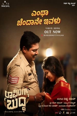 Laughing Buddha 2024 Kannada 1080p CAMRip