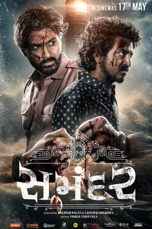 Samandar 2024 Gujarati 1080p CAMRip